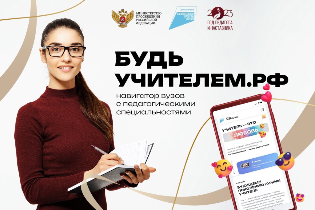 БудьУчителем