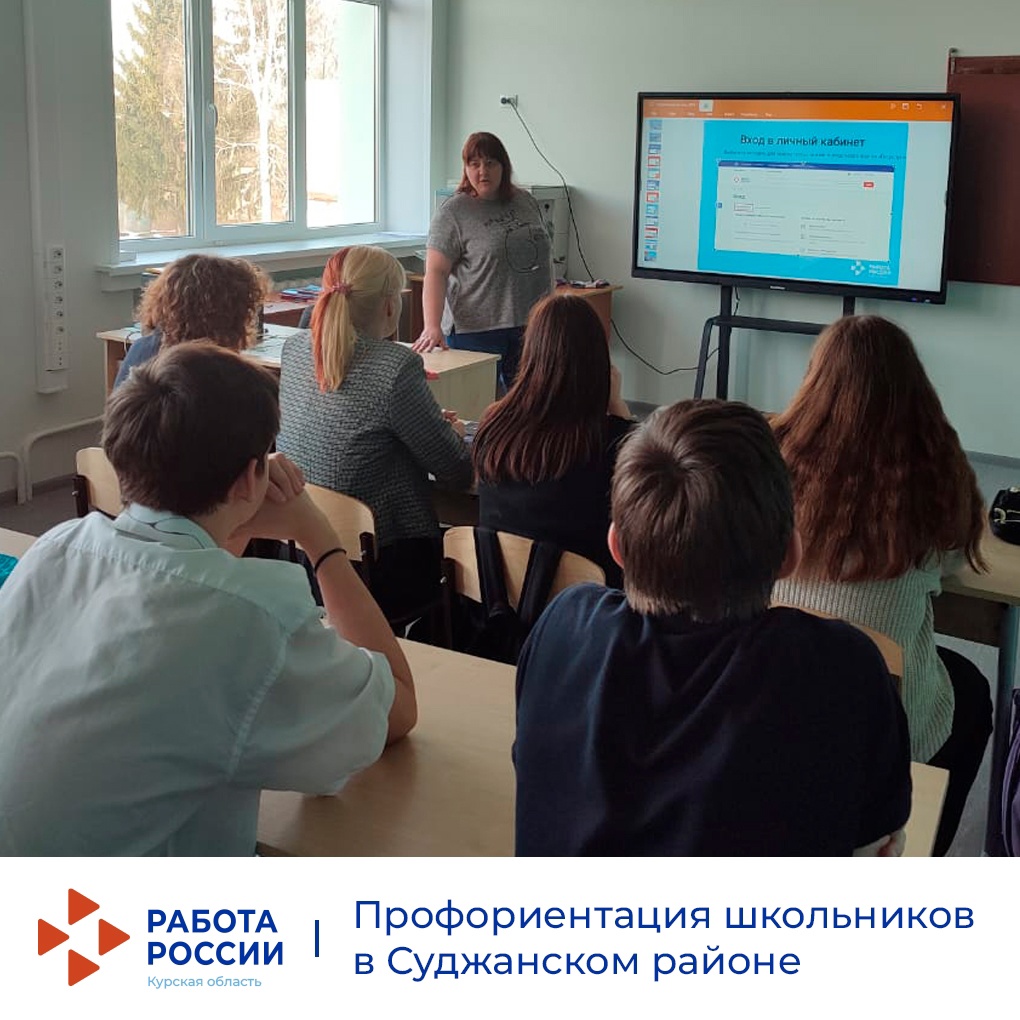 Профориентация школьников в Суджанском районе.