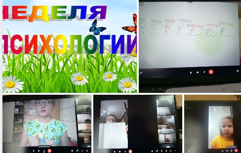 Неделя психологии.