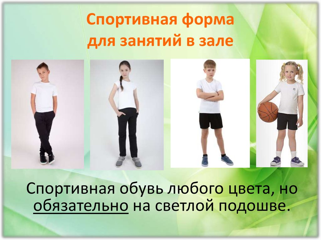 Спортивная форма